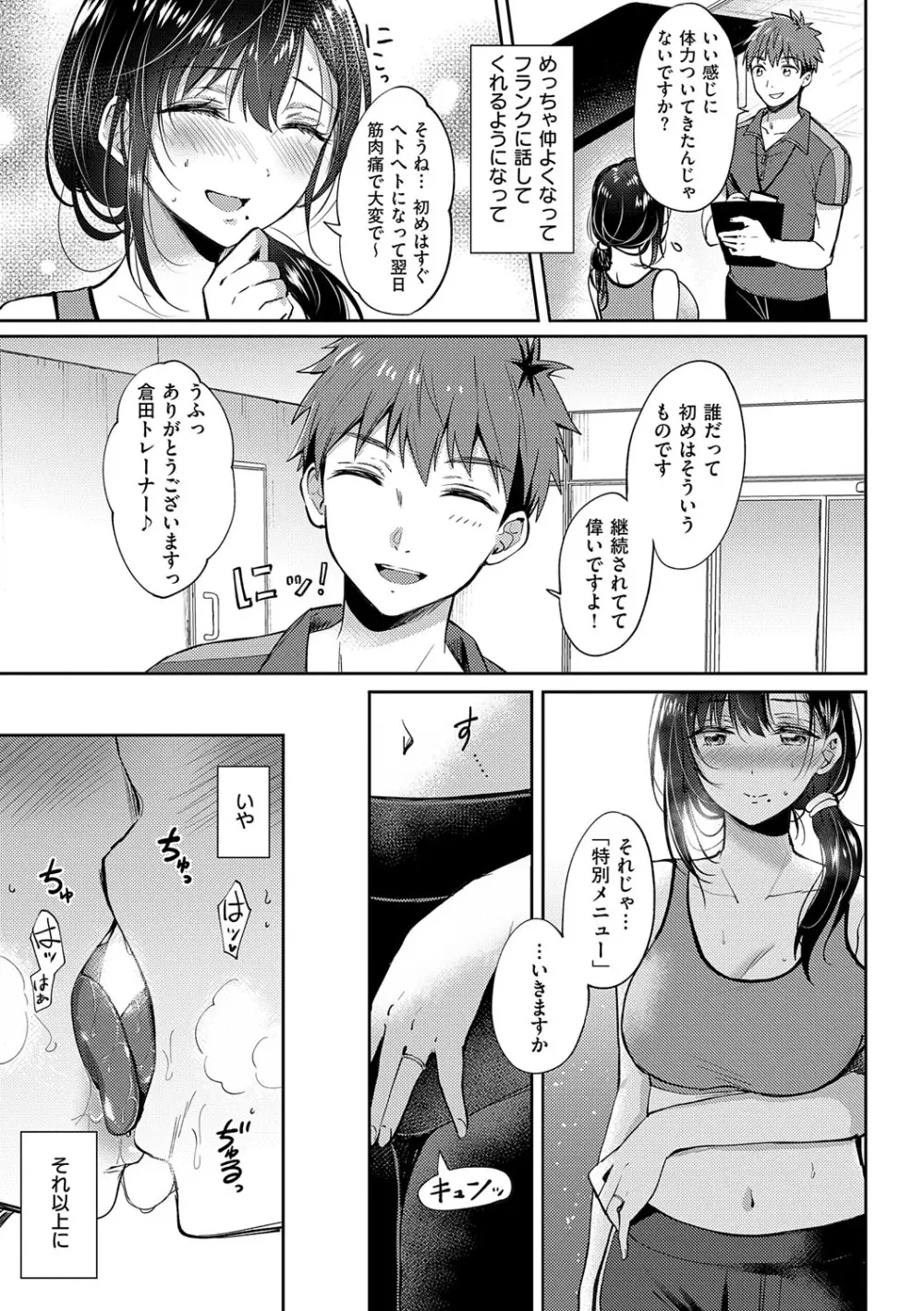 それでも、いいから Page.70
