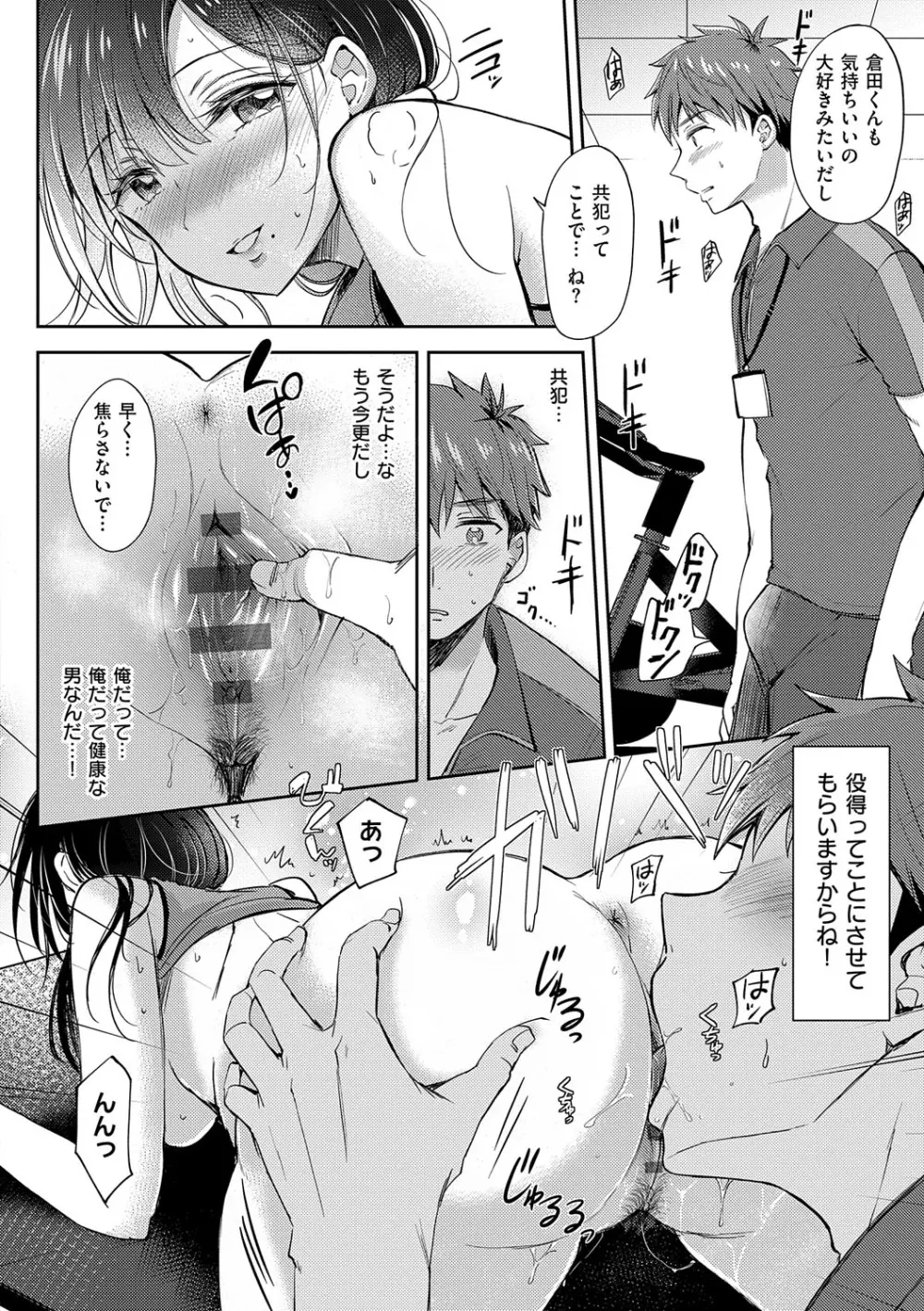 それでも、いいから Page.75