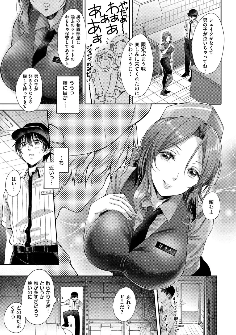 それでも、いいから Page.8