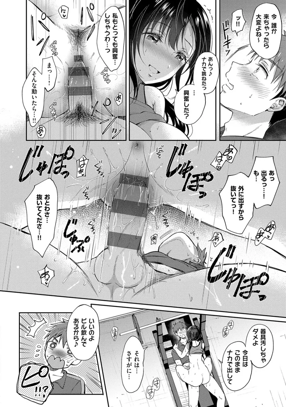 それでも、いいから Page.81