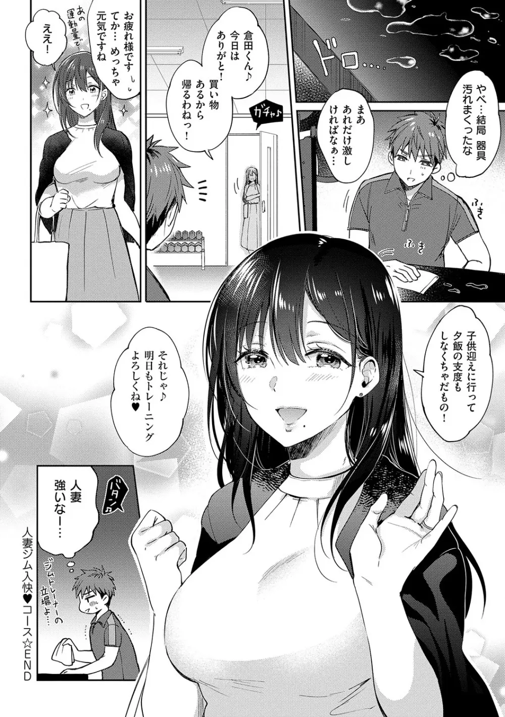 それでも、いいから Page.89