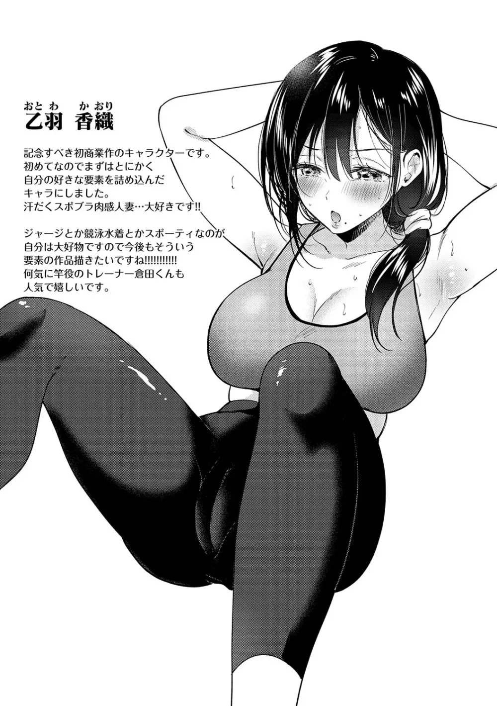 それでも、いいから Page.90