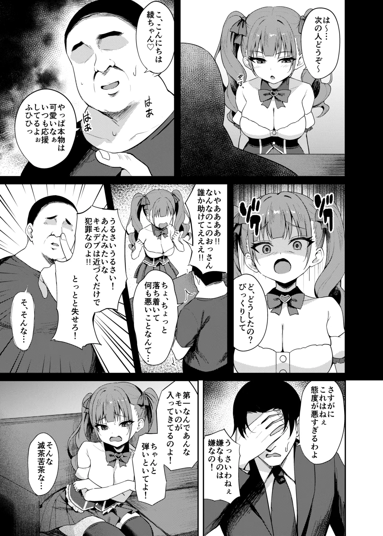 生意気アイドルわからせ特訓 Page.5