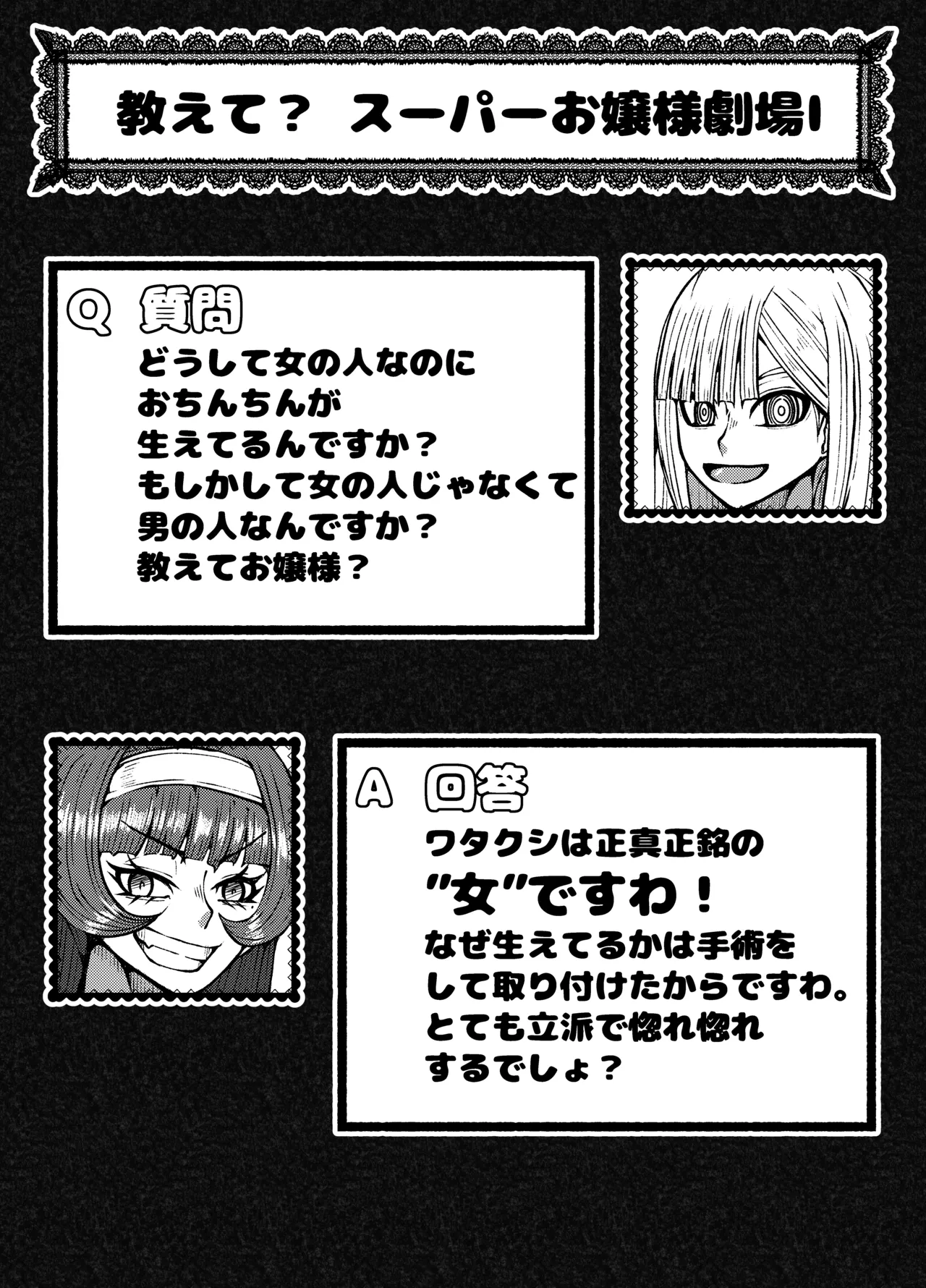 激闘ふたなりお嬢様VS格闘少年 Page.14