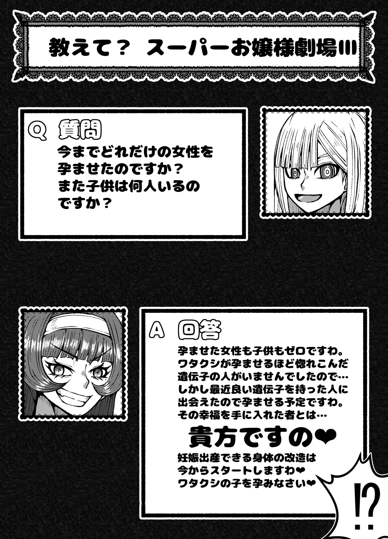 激闘ふたなりお嬢様VS格闘少年 Page.45