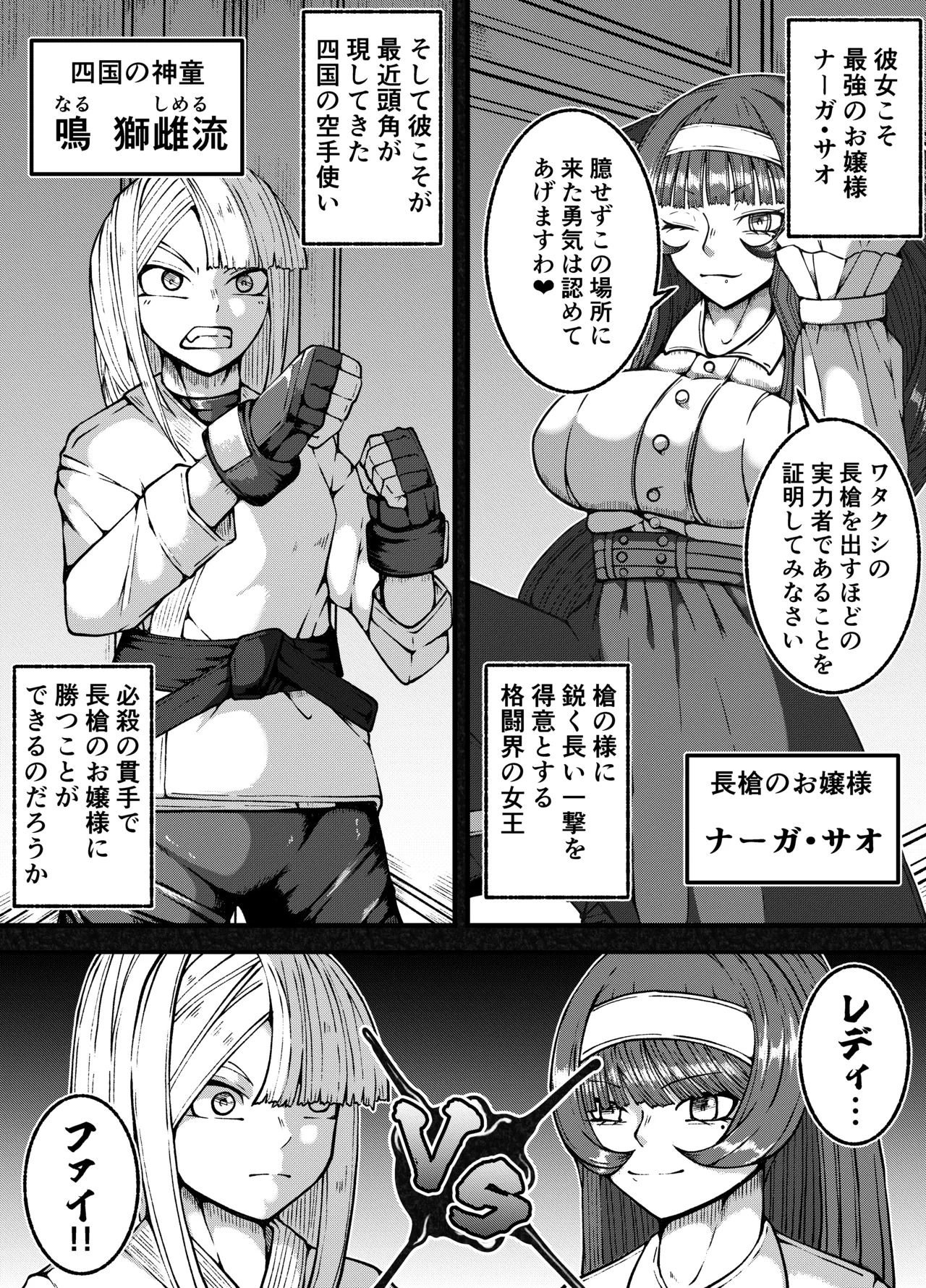 激闘ふたなりお嬢様VS格闘少年 Page.7