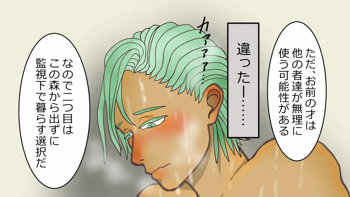 森の管理者と捨てられ護兵 Page.100