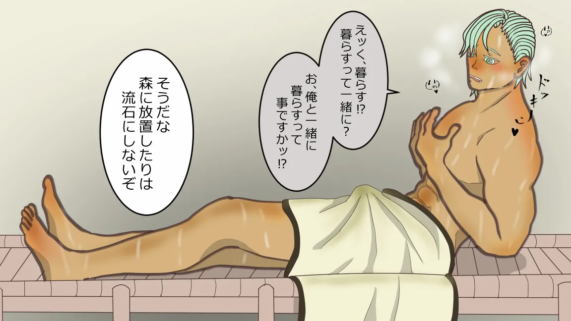 森の管理者と捨てられ護兵 Page.101