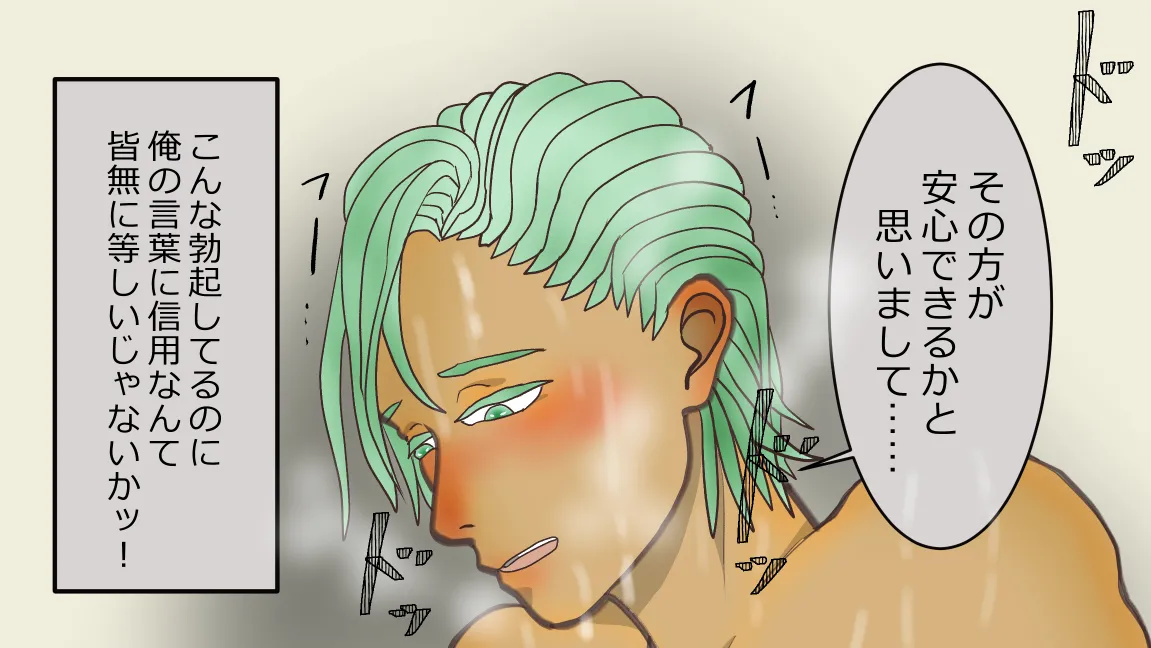 森の管理者と捨てられ護兵 Page.105