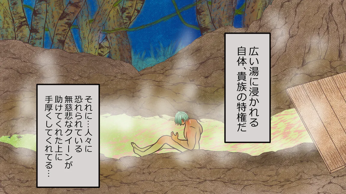 森の管理者と捨てられ護兵 Page.114