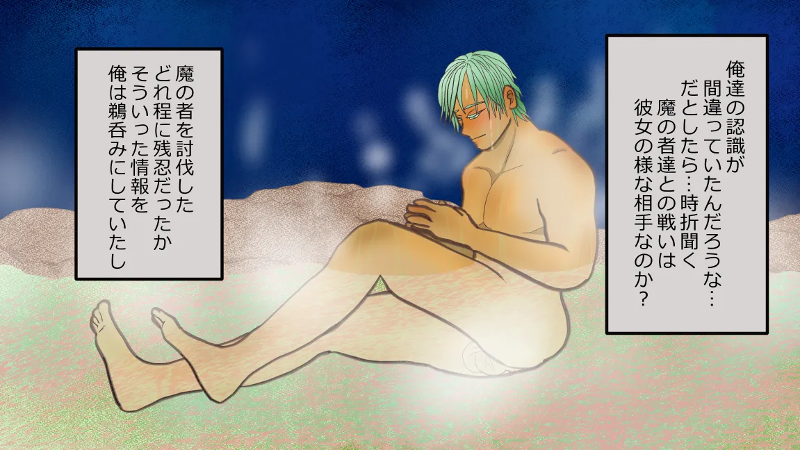 森の管理者と捨てられ護兵 Page.115