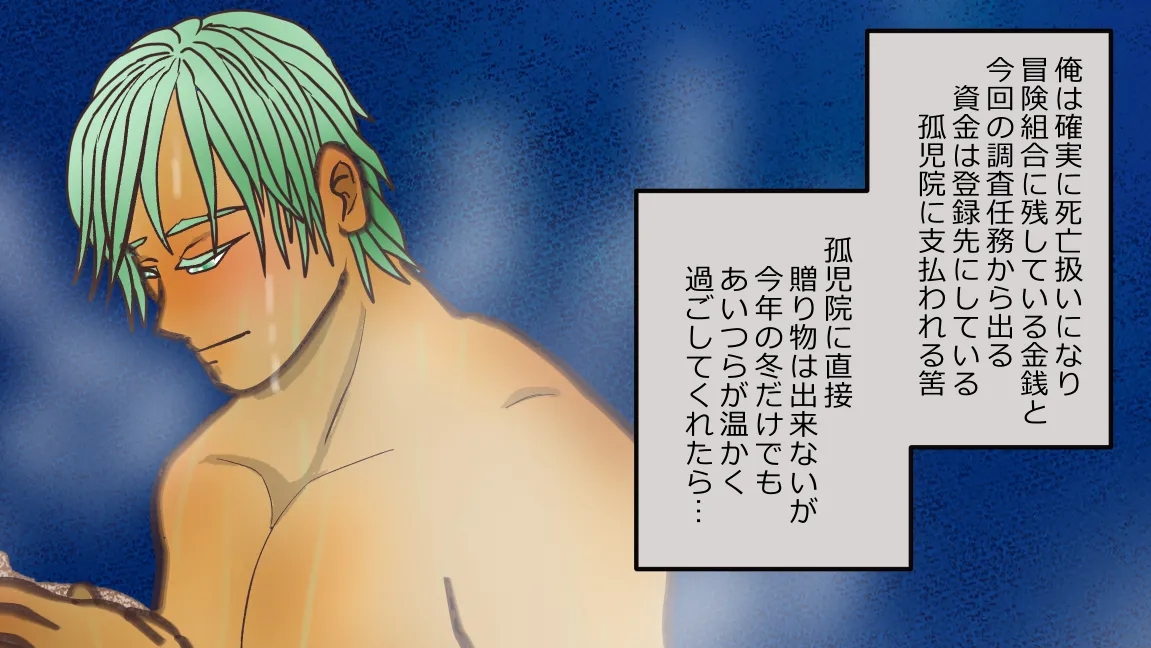 森の管理者と捨てられ護兵 Page.117