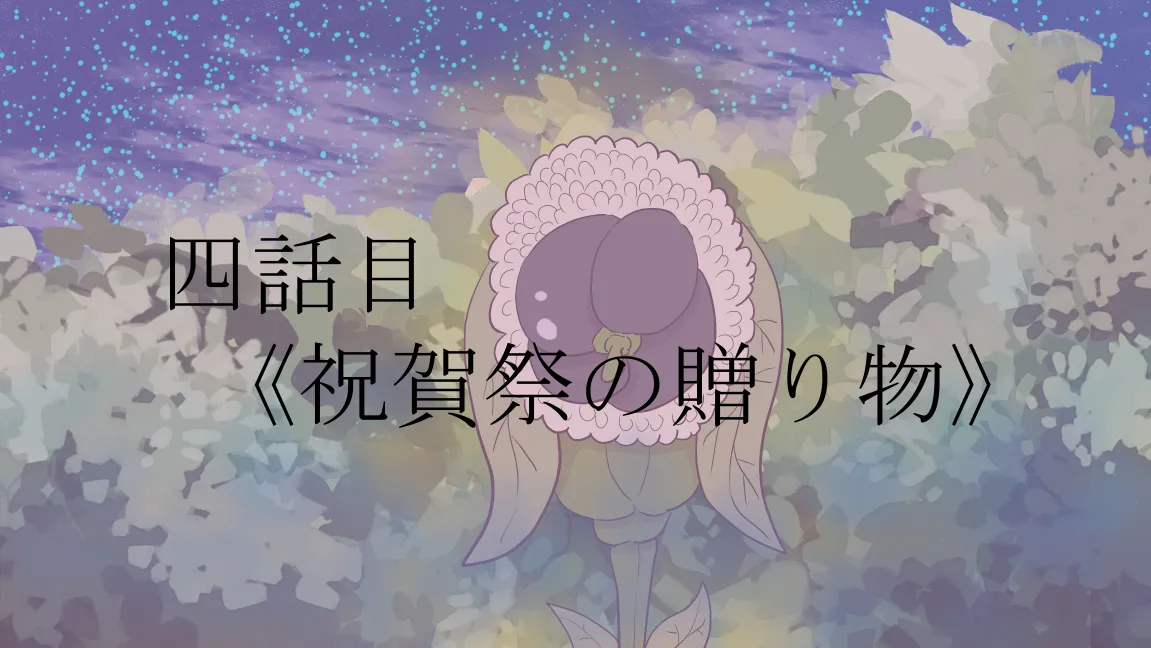 森の管理者と捨てられ護兵 Page.201