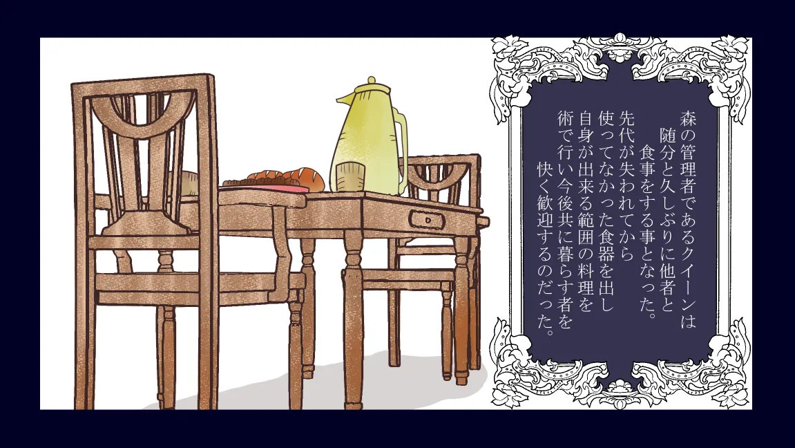 森の管理者と捨てられ護兵 Page.203
