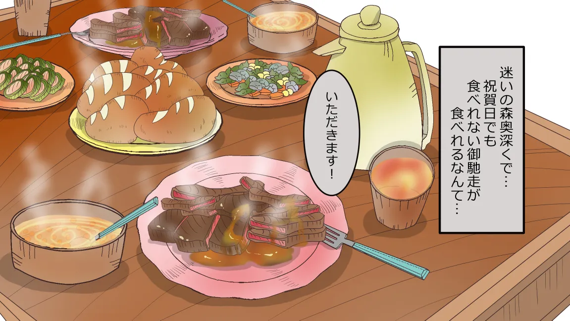 森の管理者と捨てられ護兵 Page.208