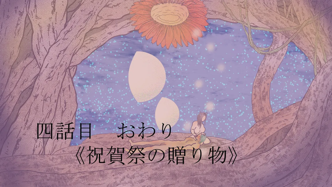 森の管理者と捨てられ護兵 Page.221