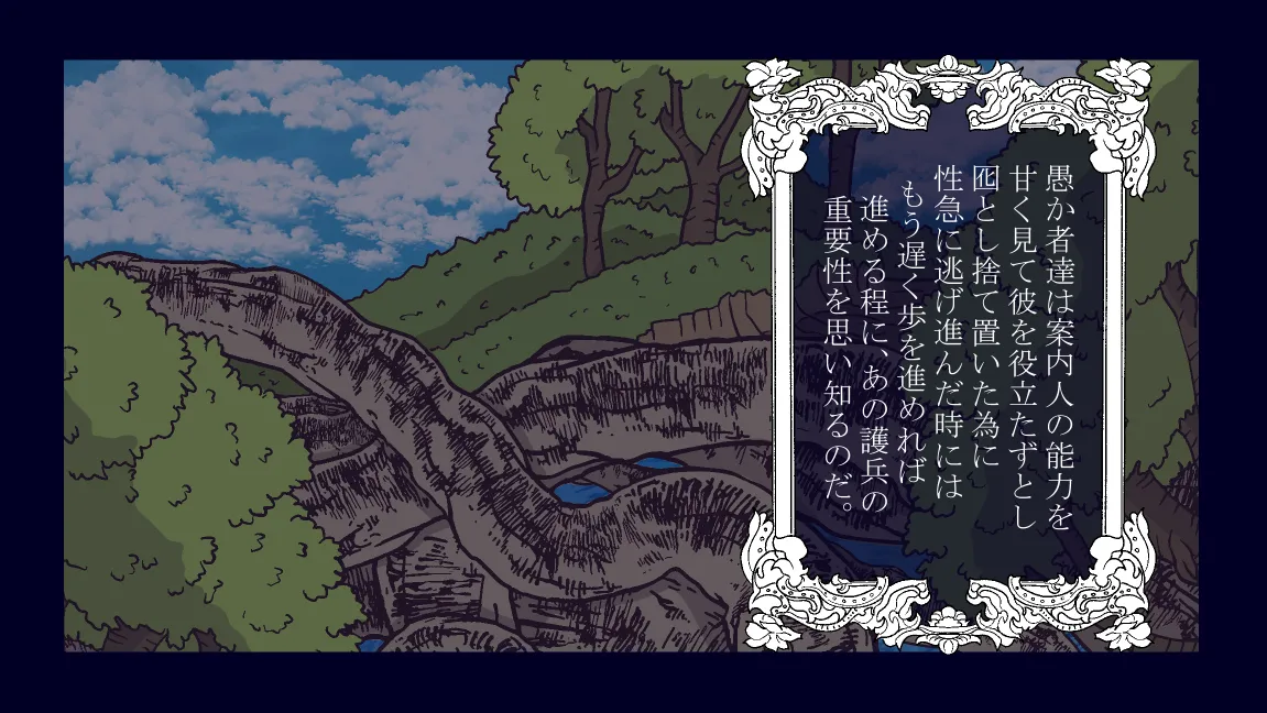 森の管理者と捨てられ護兵 Page.72