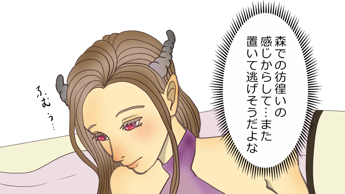森の管理者と捨てられ護兵 Page.83
