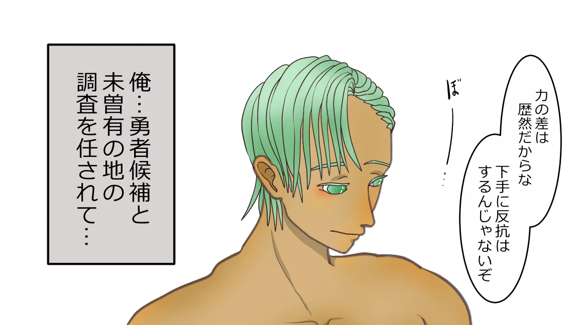 森の管理者と捨てられ護兵 Page.92