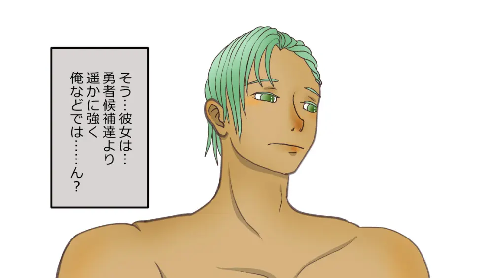 森の管理者と捨てられ護兵 Page.94
