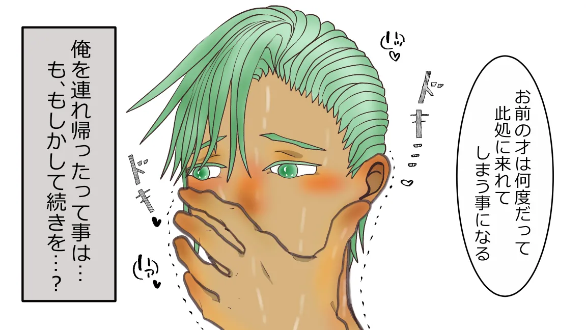 森の管理者と捨てられ護兵 Page.98