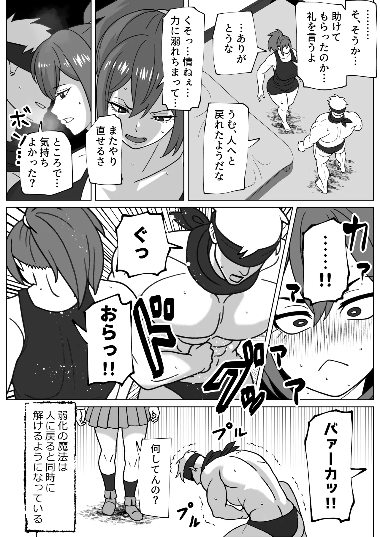 闇堕ち女と浄化のちんぽ Page.10