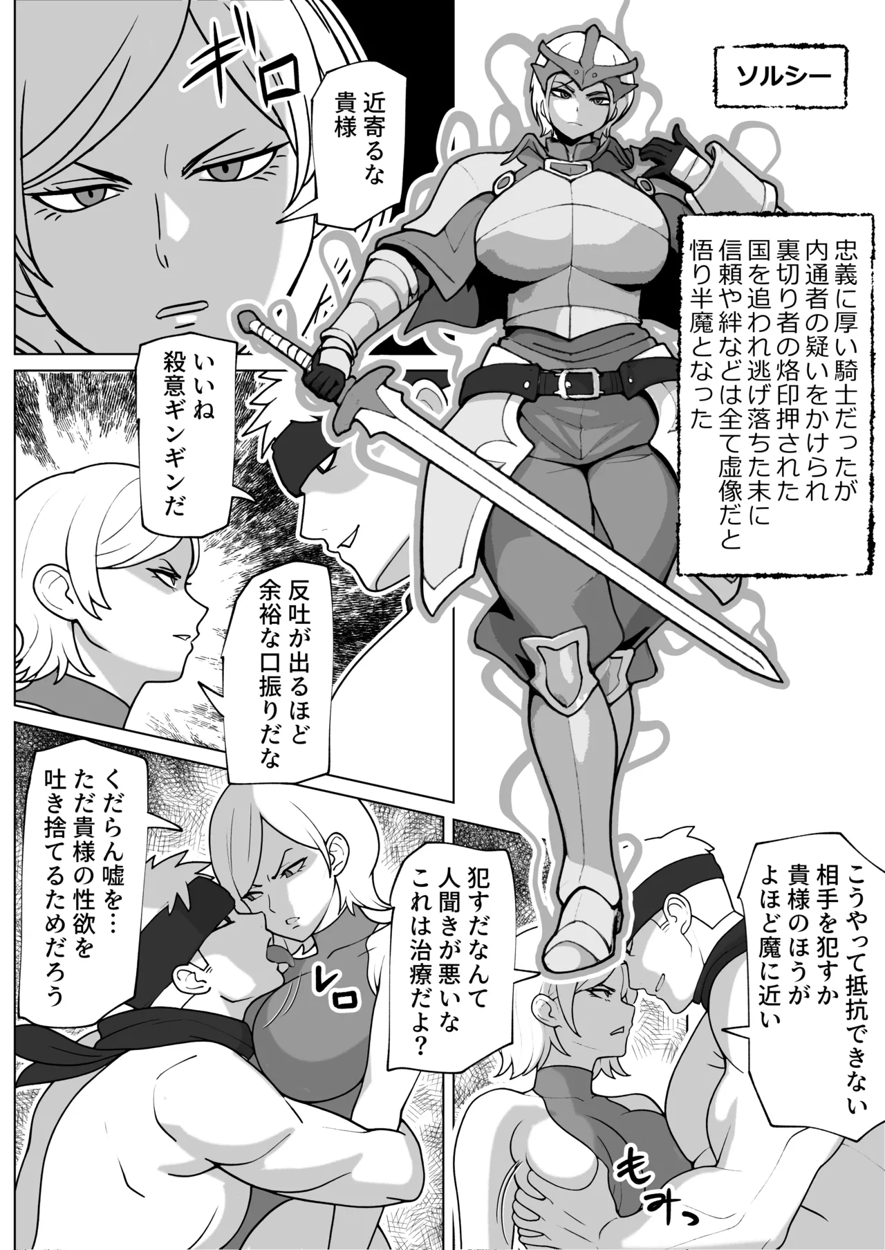 闇堕ち女と浄化のちんぽ Page.18