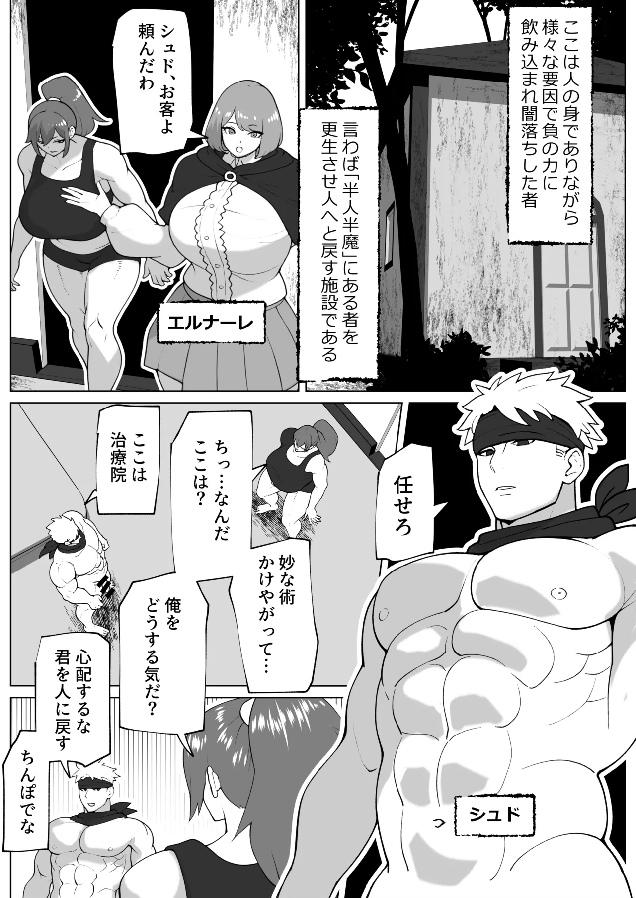 闇堕ち女と浄化のちんぽ Page.2