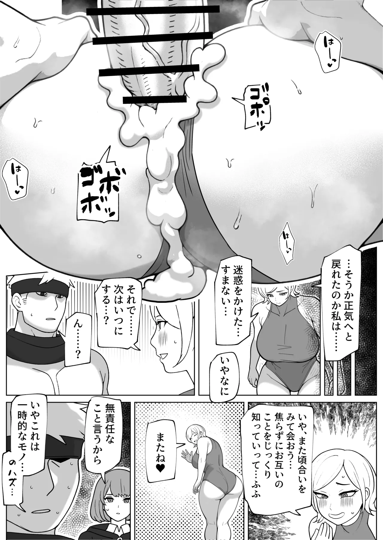 闇堕ち女と浄化のちんぽ Page.25