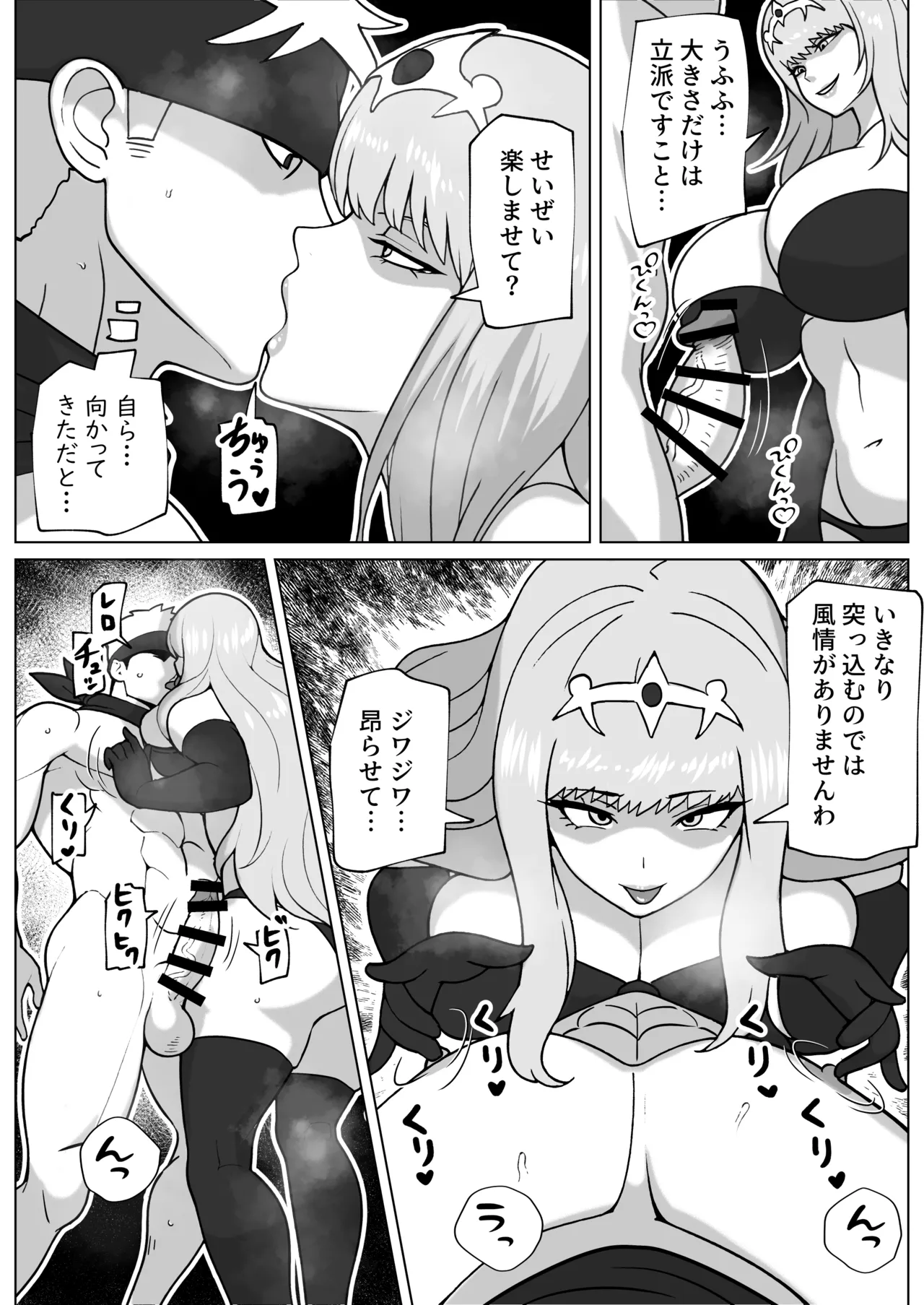闇堕ち女と浄化のちんぽ Page.27