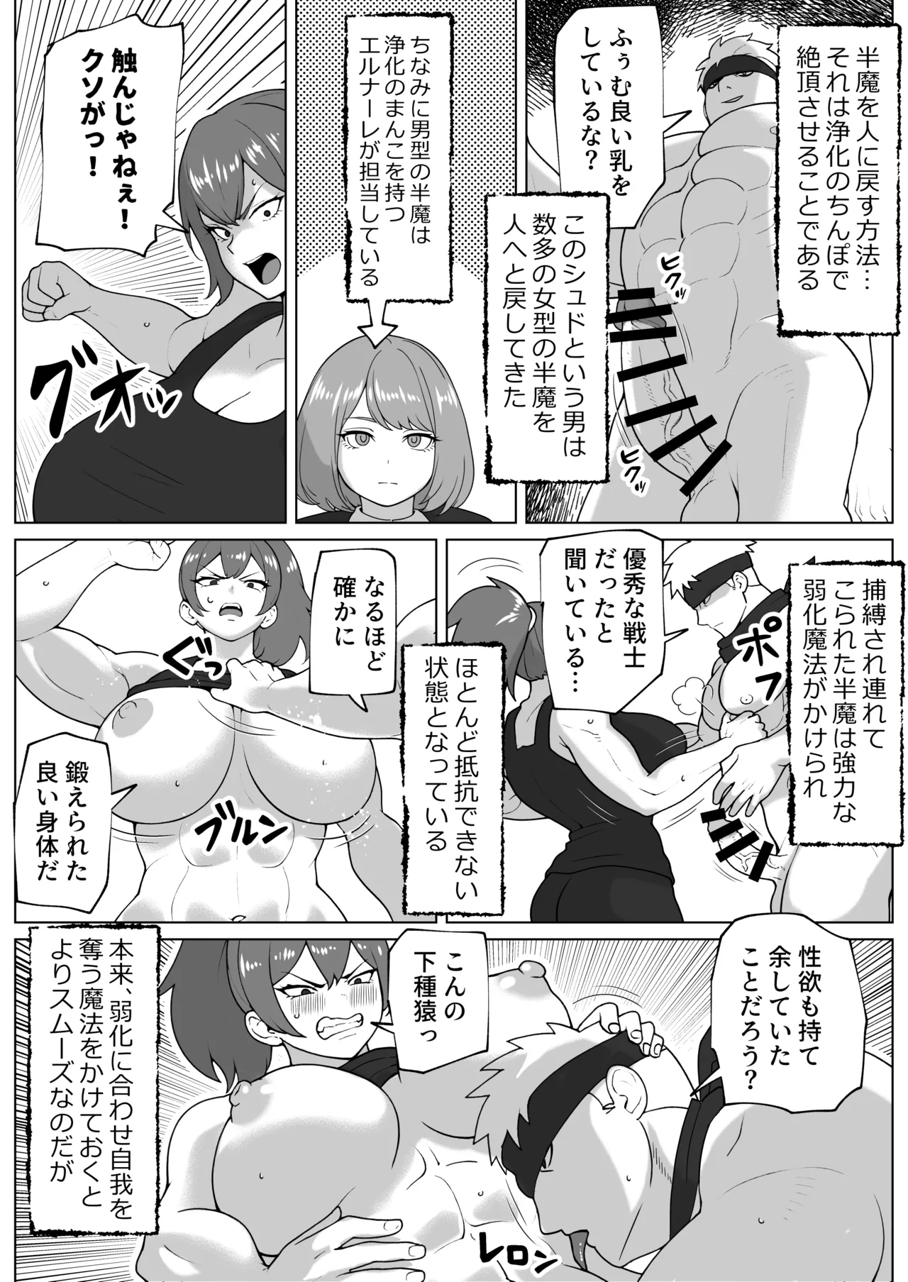 闇堕ち女と浄化のちんぽ Page.4