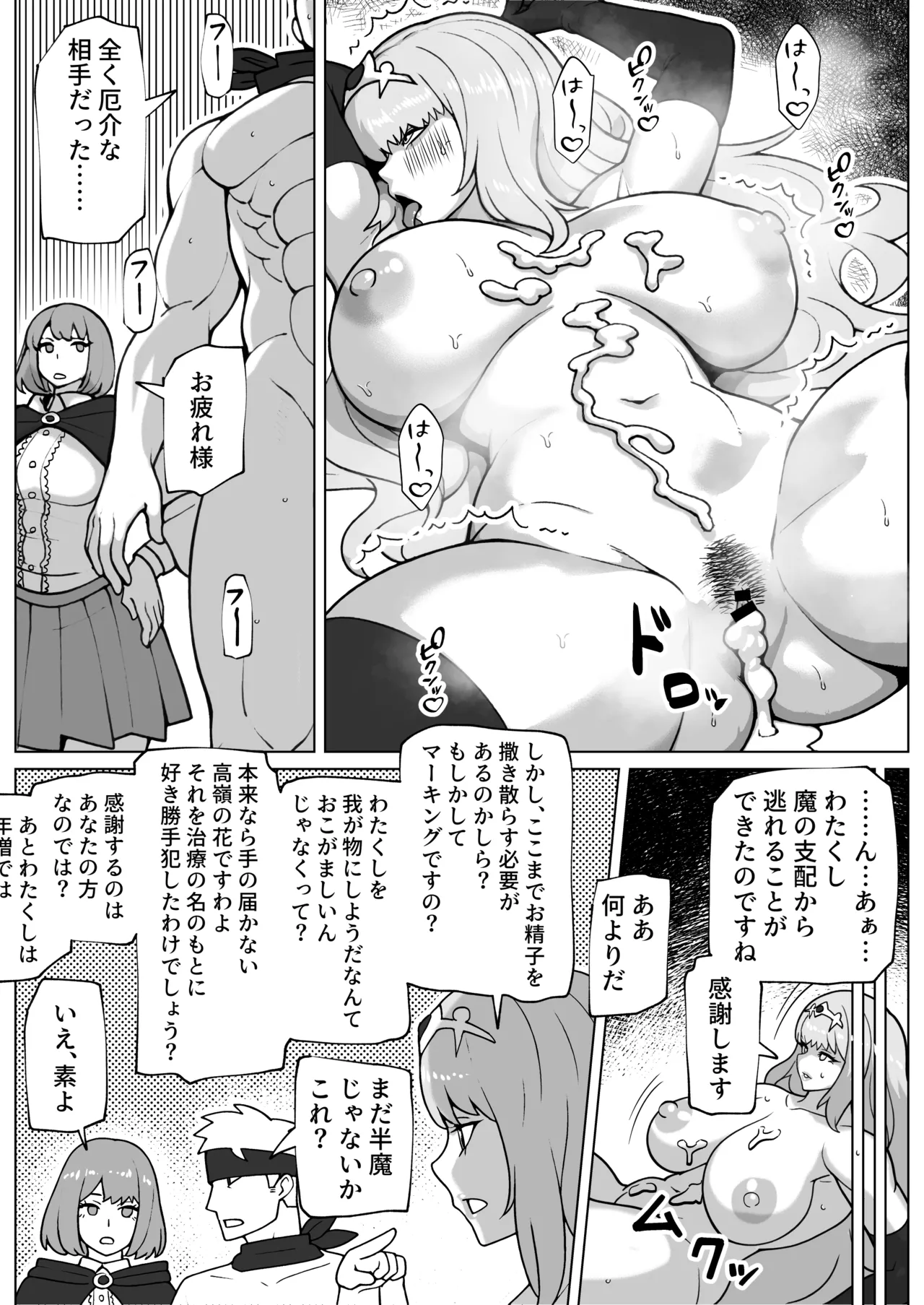 闇堕ち女と浄化のちんぽ Page.42