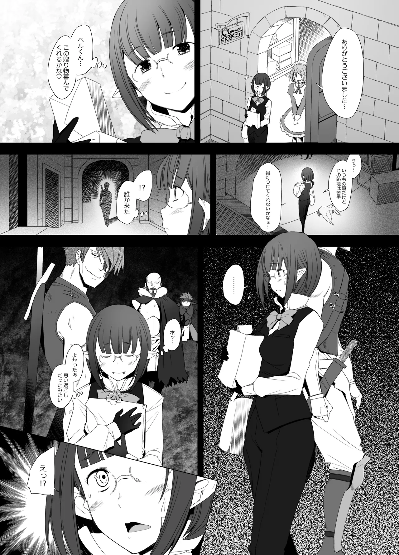 ハーフエルフの処女を奪って孕ませてやった件 Page.5