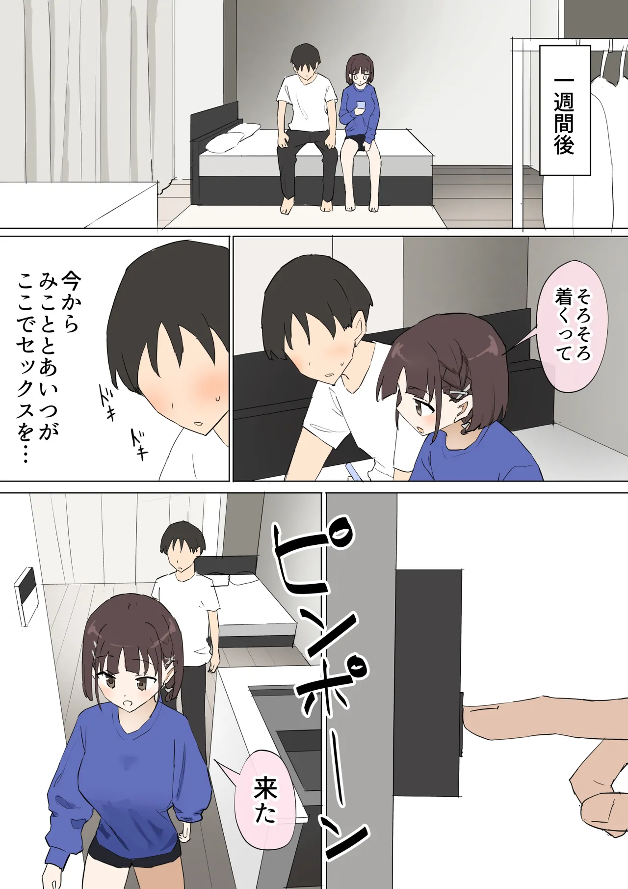 幼馴染の秘密3 Page.20