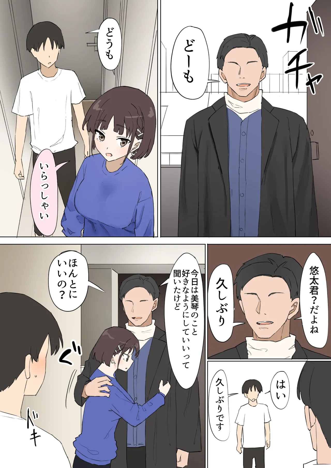 幼馴染の秘密3 Page.21