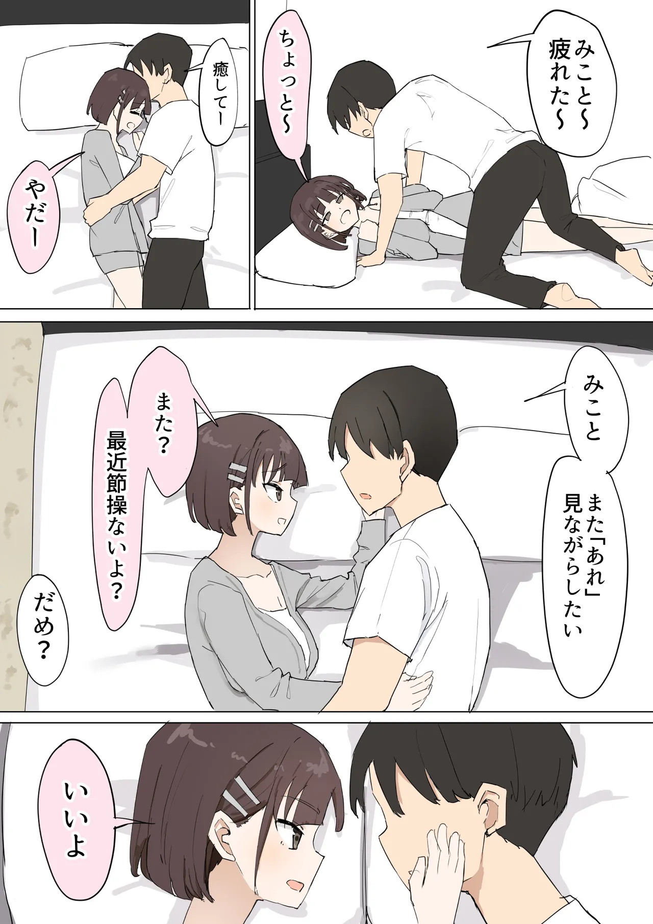 幼馴染の秘密3 Page.3