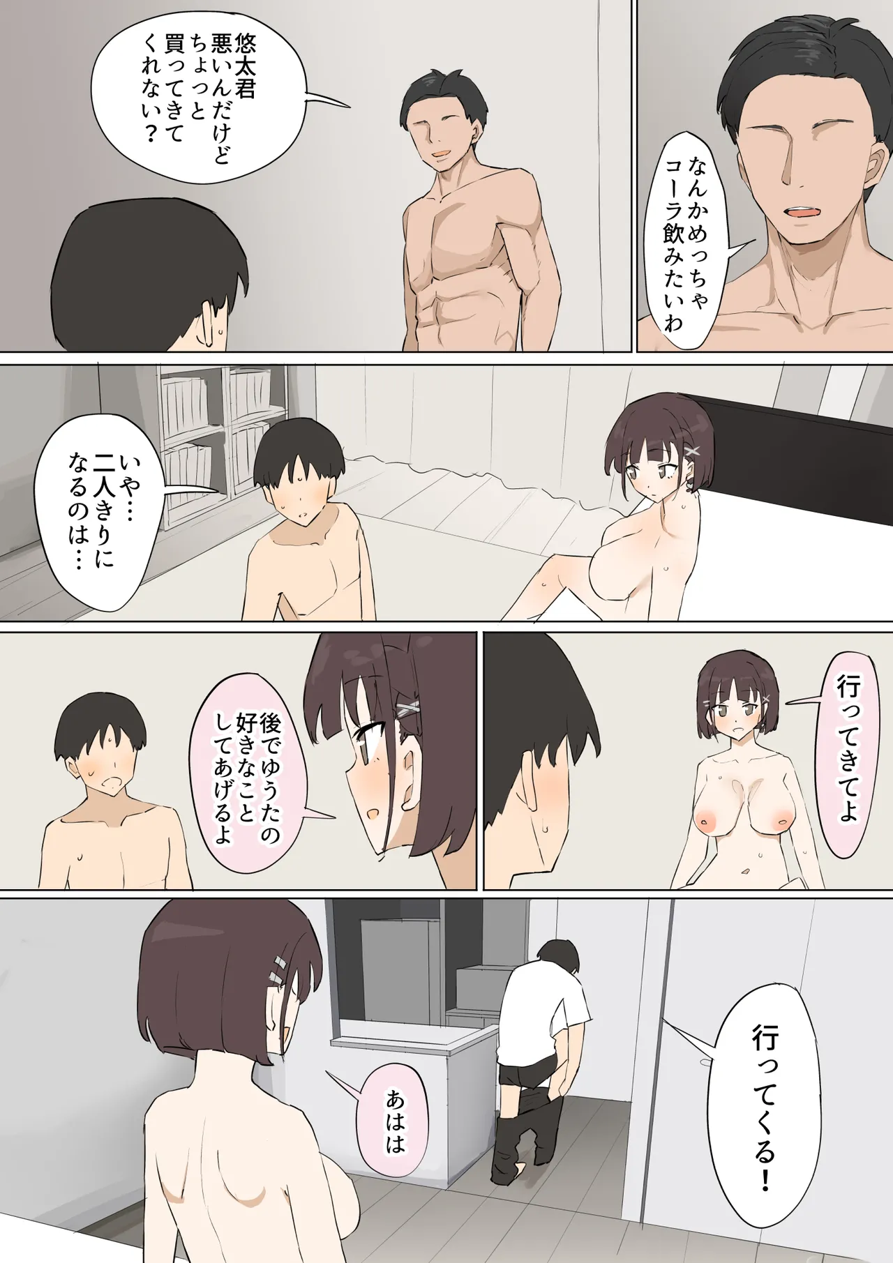 幼馴染の秘密3 Page.43