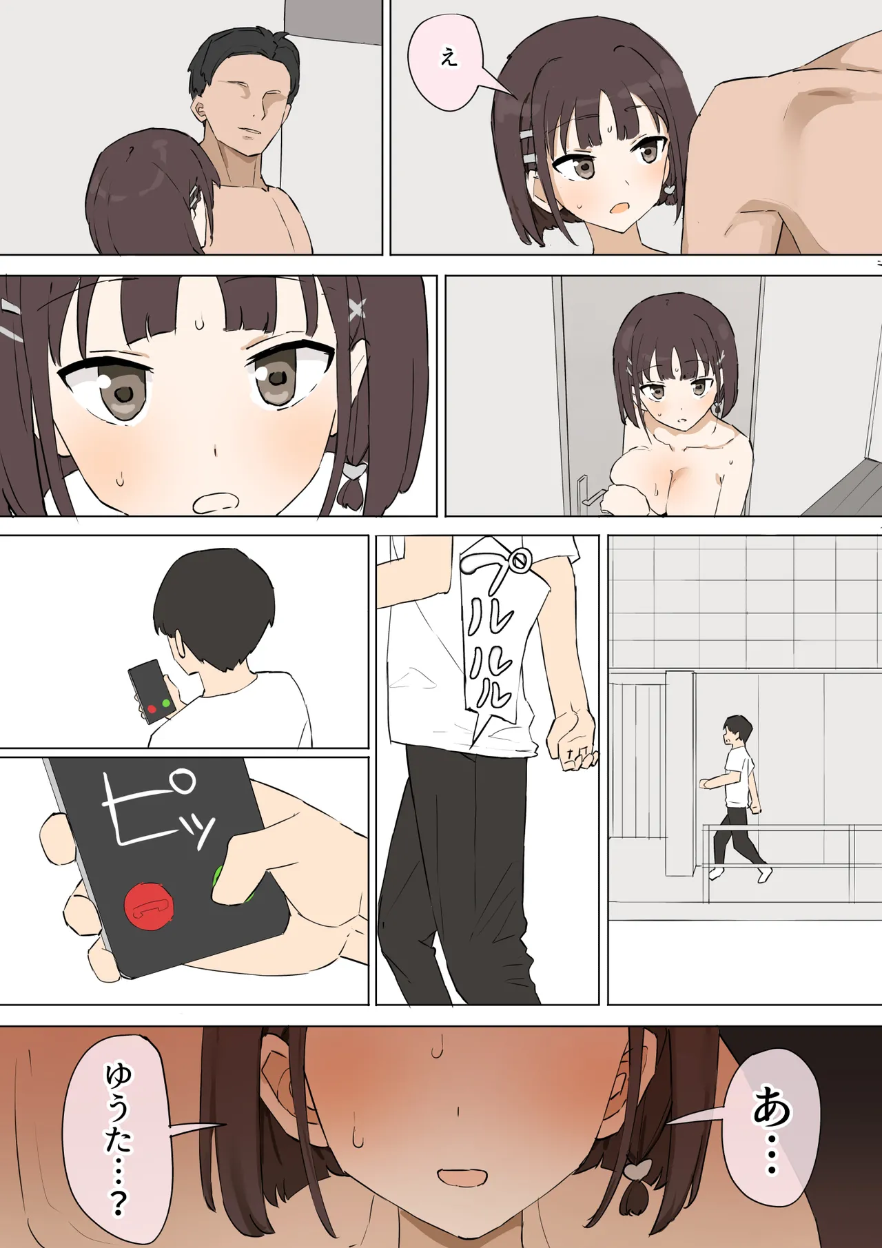 幼馴染の秘密3 Page.45