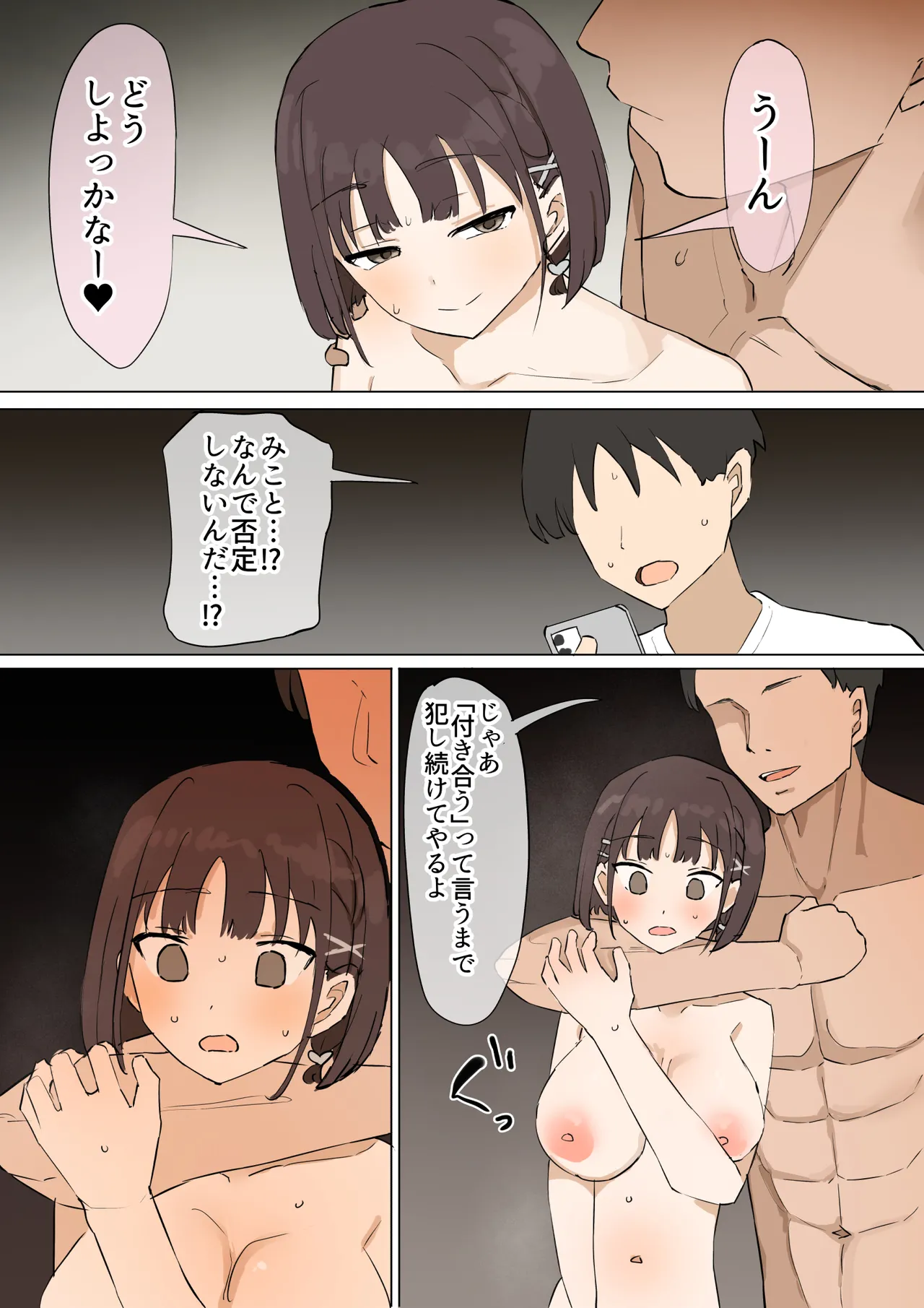 幼馴染の秘密3 Page.52