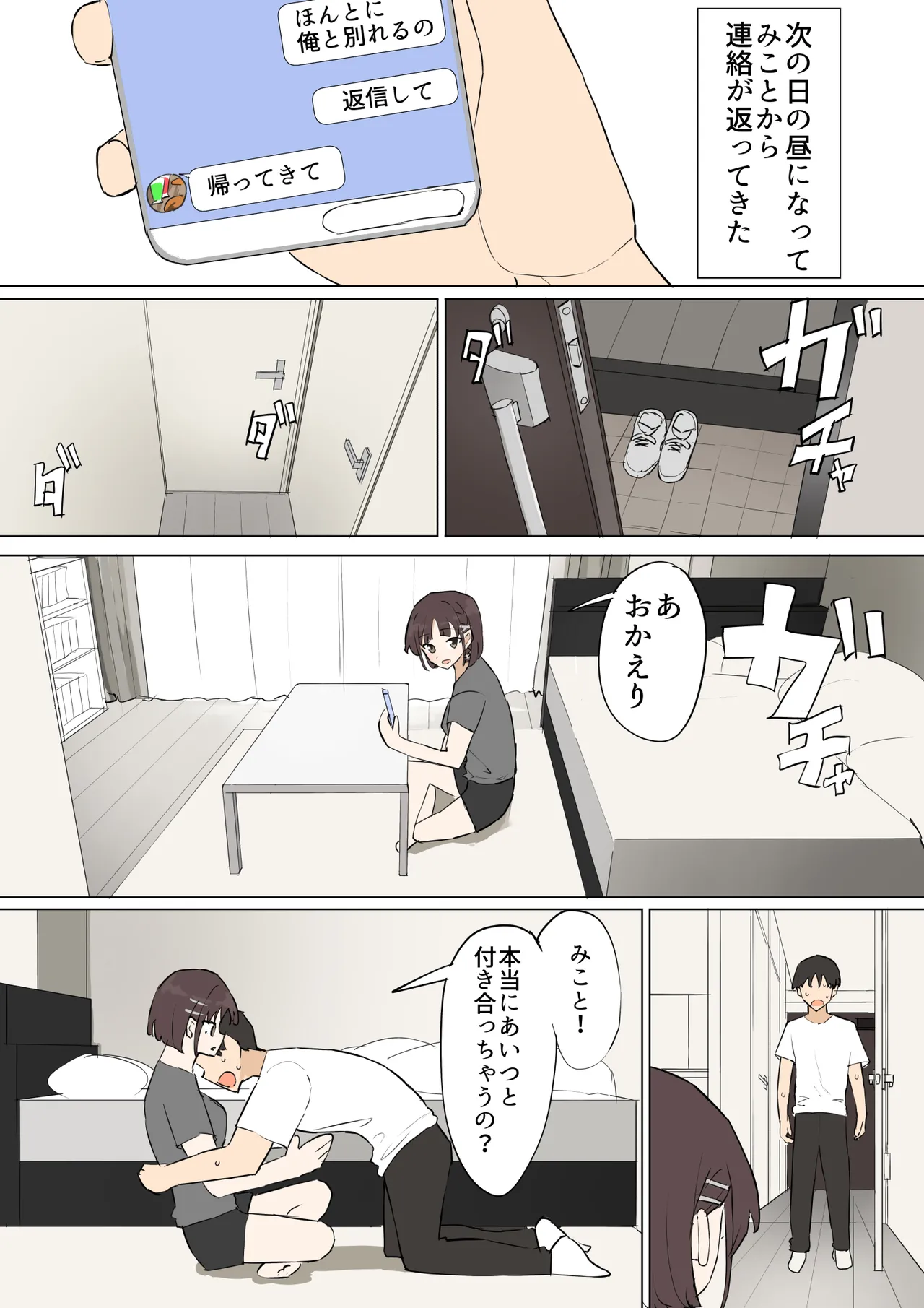 幼馴染の秘密3 Page.62