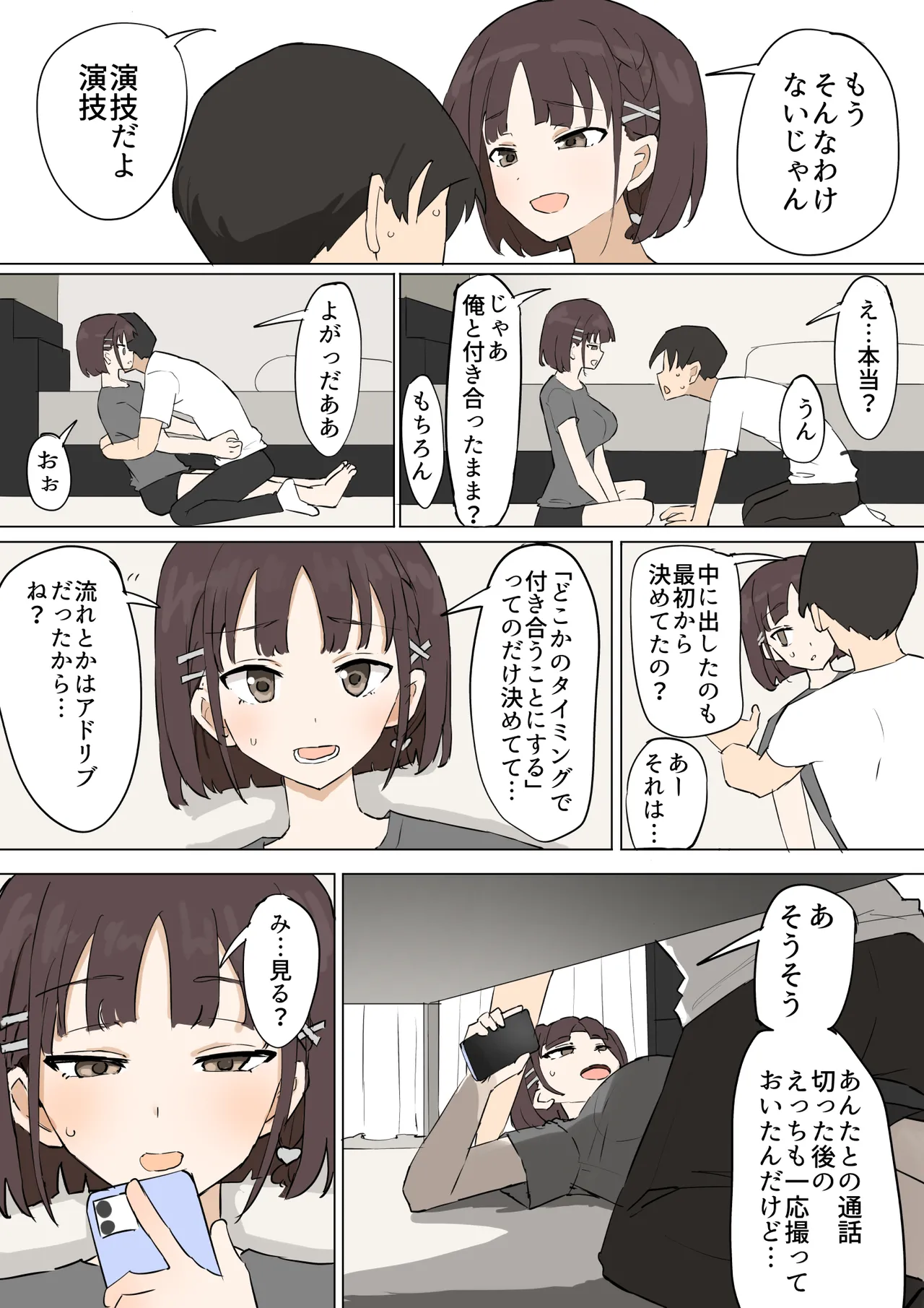 幼馴染の秘密3 Page.63