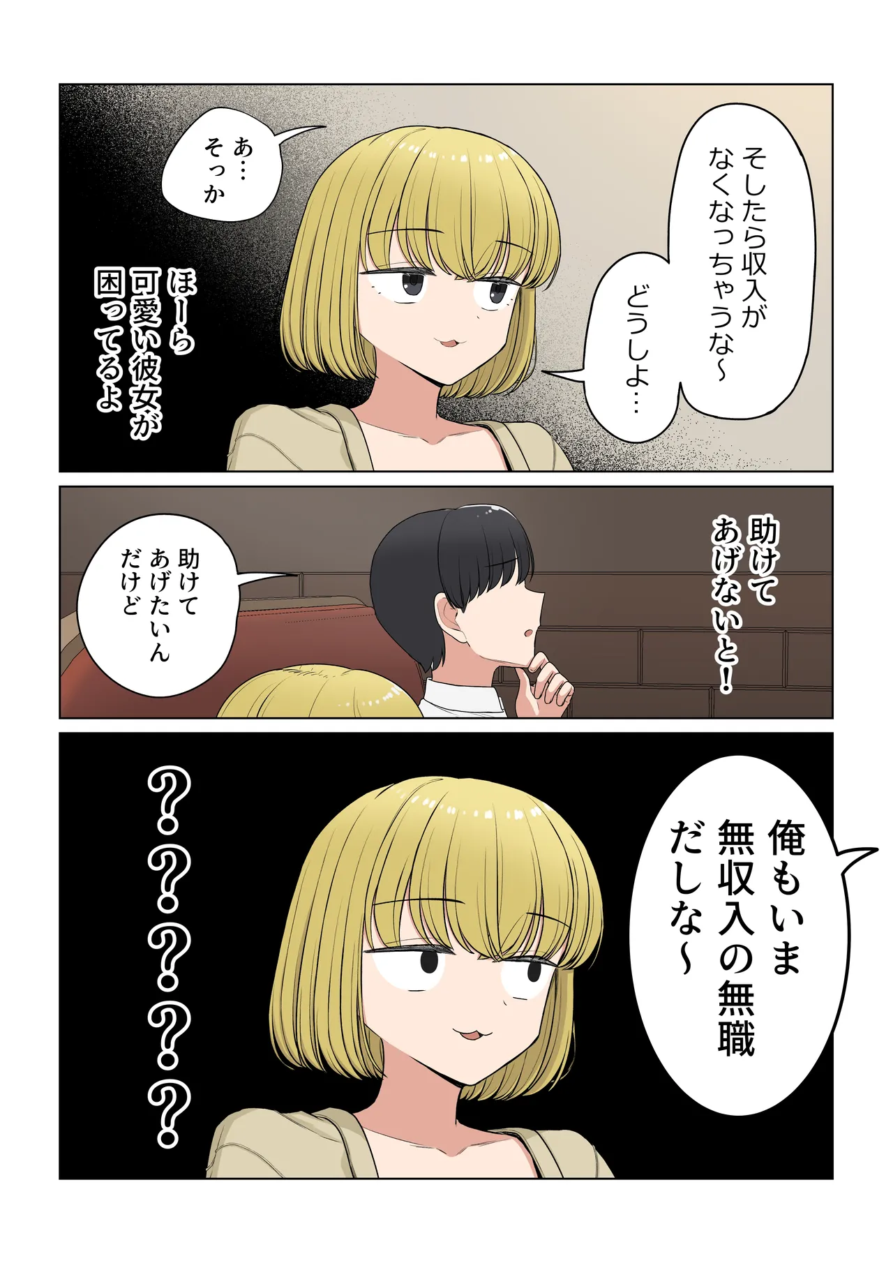 バニ先 ファンボックス Page.49