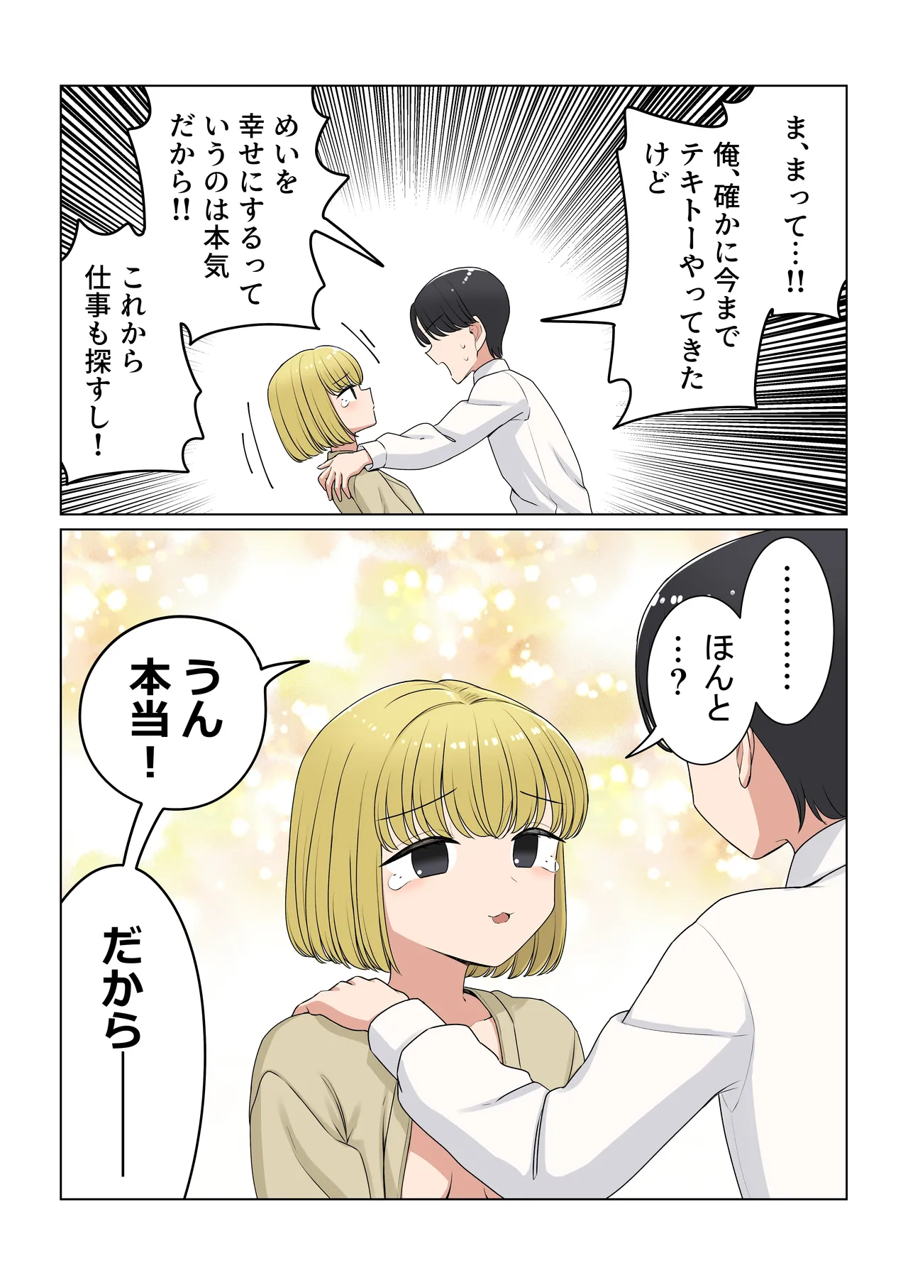 バニ先 ファンボックス Page.51