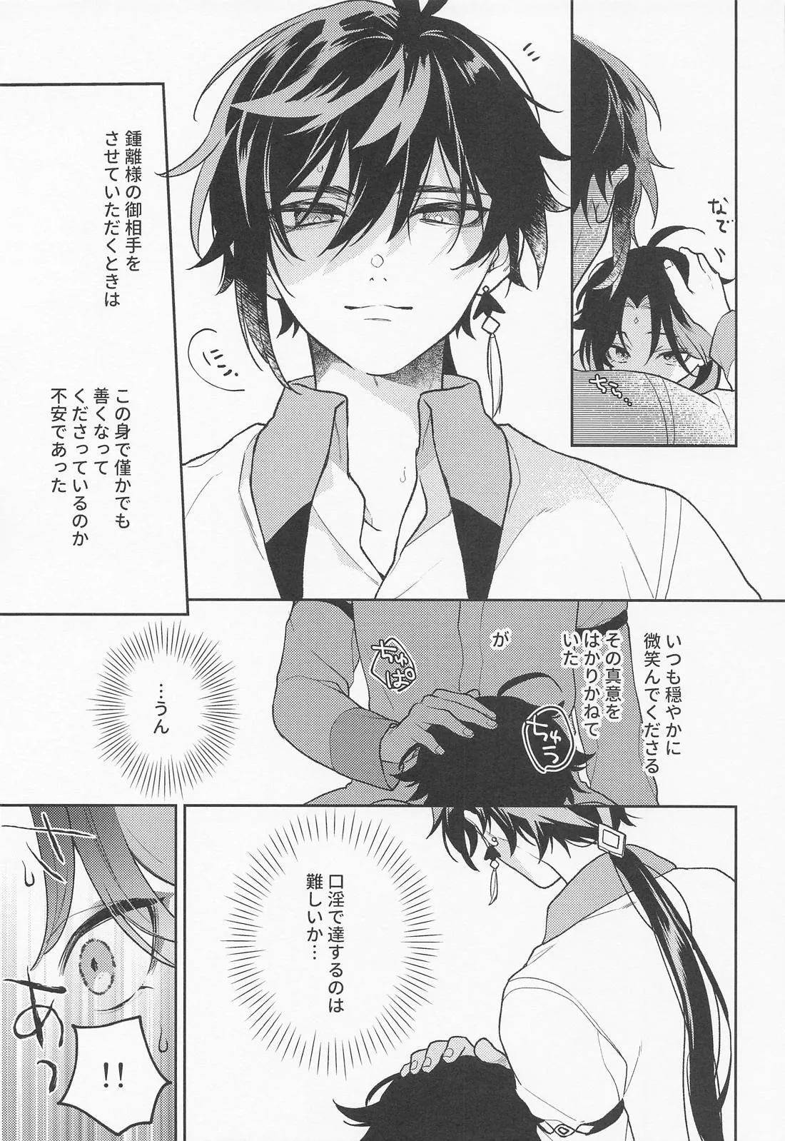 かみのこえしかきこえない Page.10