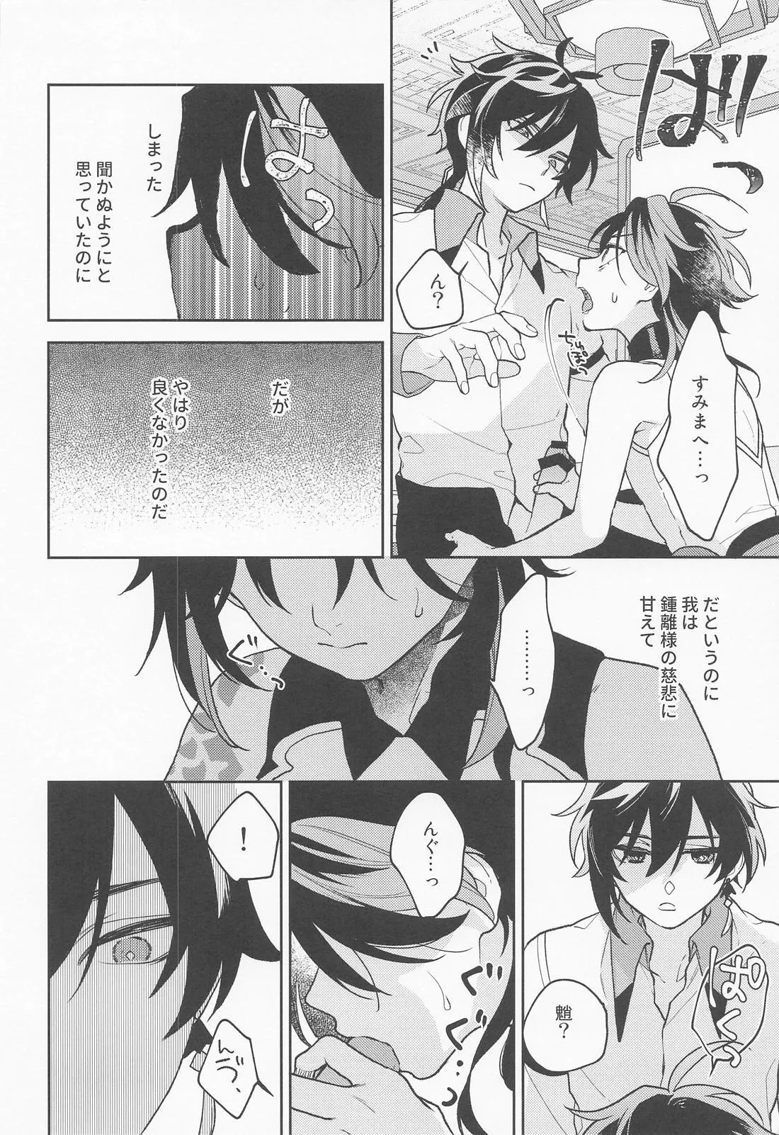 かみのこえしかきこえない Page.11