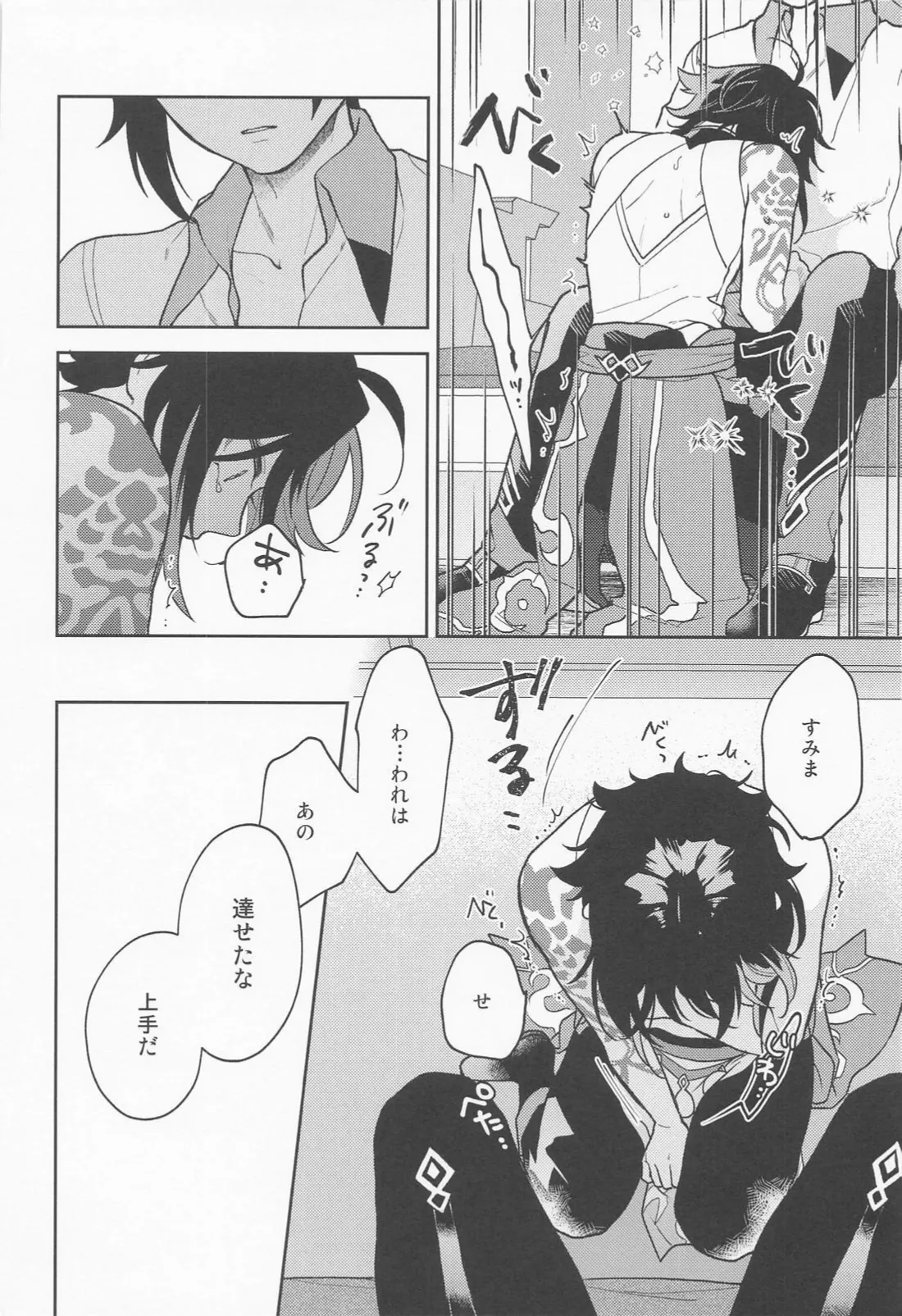 かみのこえしかきこえない Page.15