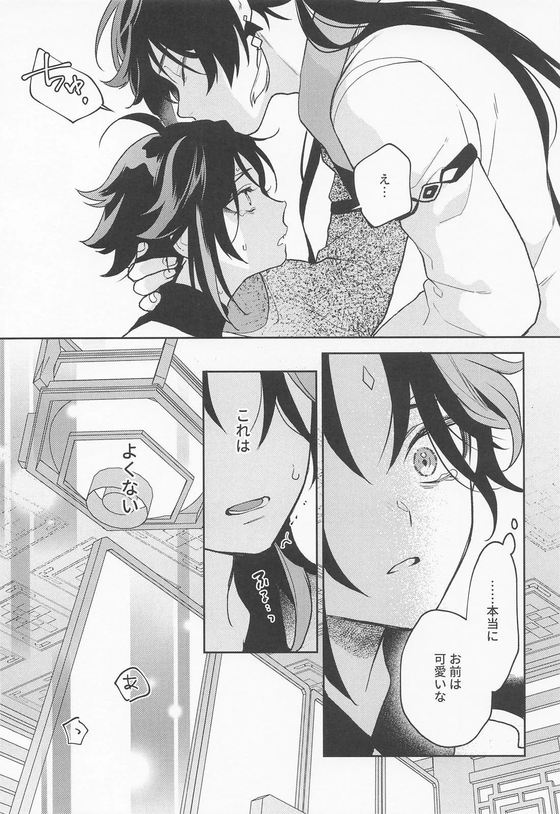 かみのこえしかきこえない Page.16