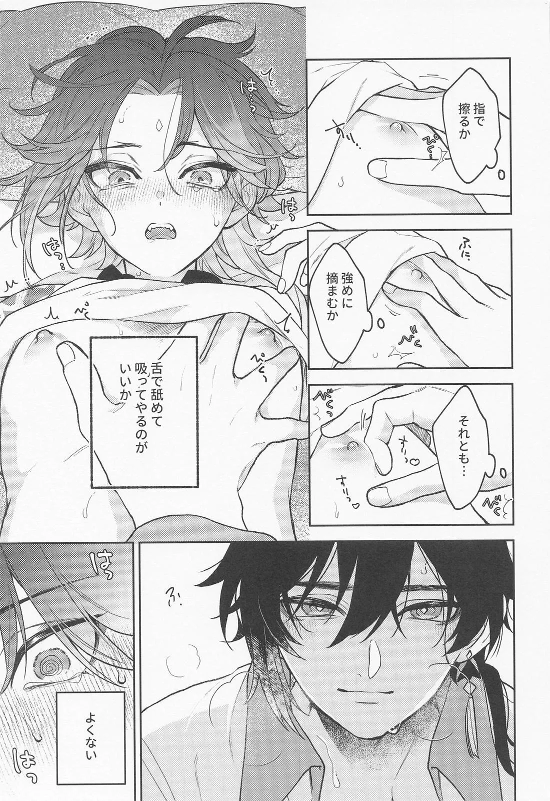 かみのこえしかきこえない Page.18