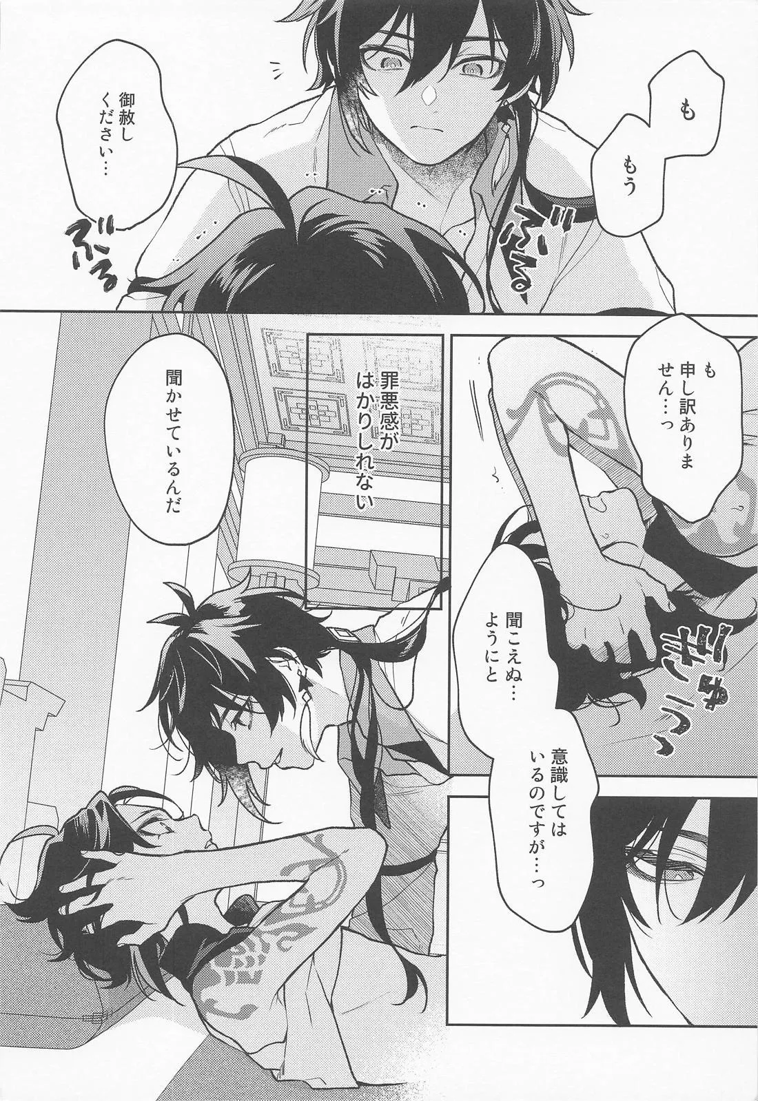 かみのこえしかきこえない Page.19