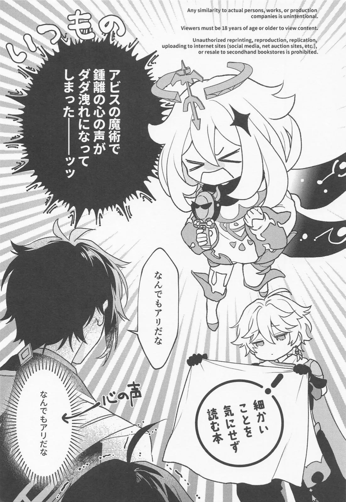 かみのこえしかきこえない Page.2